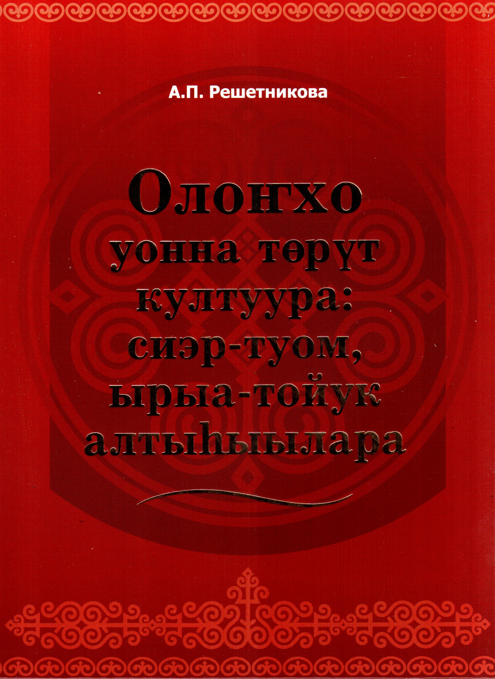 Обложка книги АПР