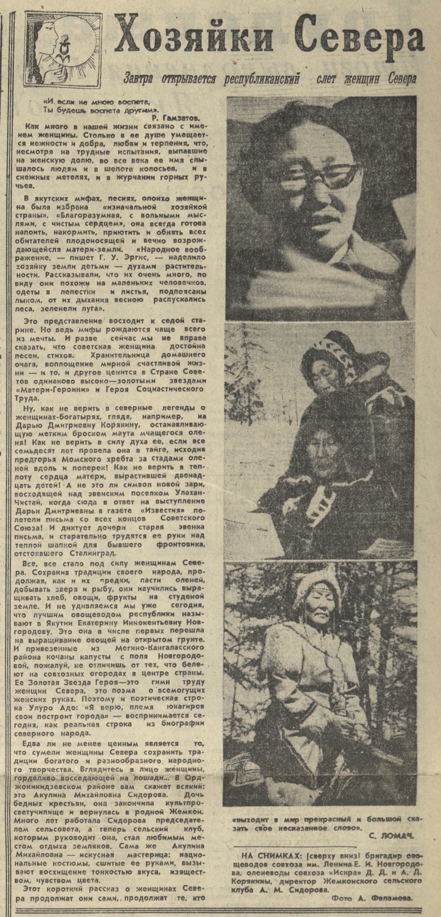 К 45-летию I Слёта женщин Севера | Музей музыки и фольклора народов Якутии