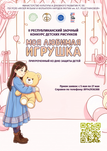 Итоги II Республиканского заочного конкурса детского рисунка «МОЯ ЛЮБИМАЯ ИГРУШКА»