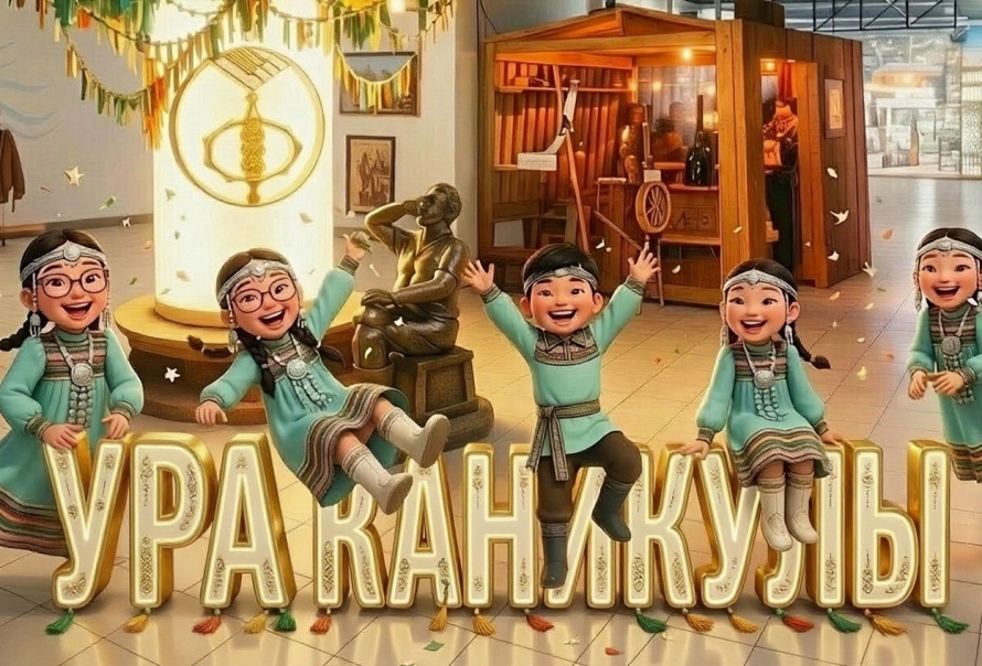 УРА, КАНИКУЛЫ!