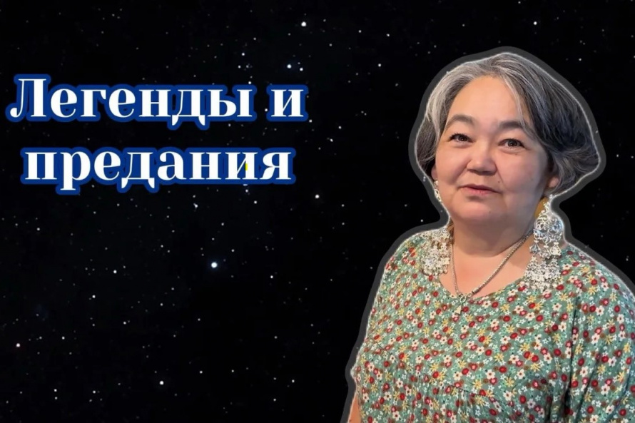 Рубрика "ЛЕГЕНДЫ. ПРИМЕТЫ. ПОВЕРЬЯ" 