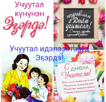 Дорогие учителя!