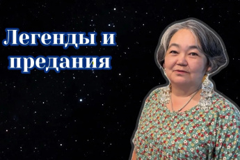 Рубрика "ЛЕГЕНДЫ. ПРИМЕТЫ. ПОВЕРЬЯ" 