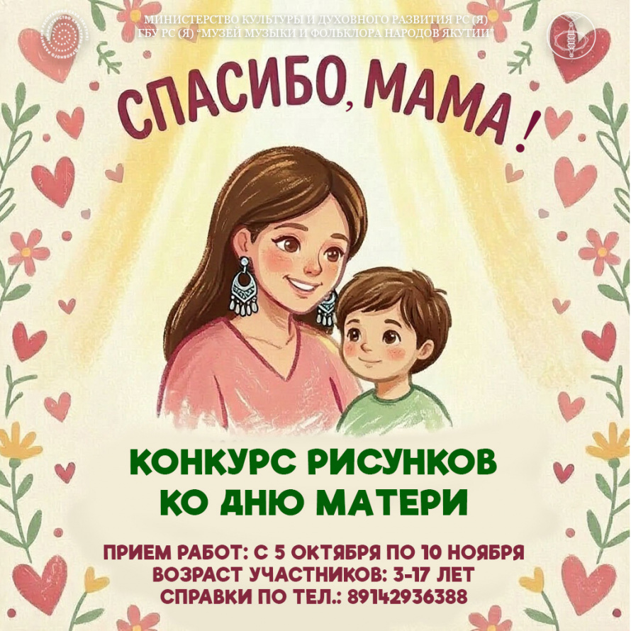 III Республиканский заочный конкурс детского рисунка «СПАСИБО, МАМА!»