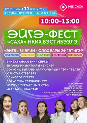ЭЙГЭ ФЕСТ